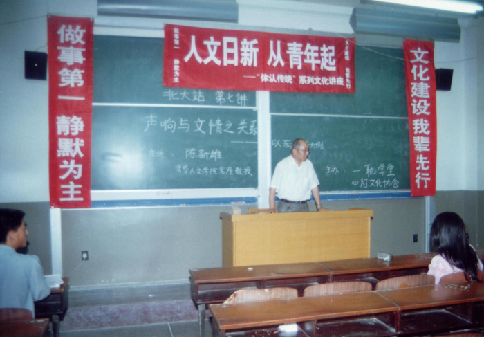 2002.06.13北京大学，陈新雄讲座：声响与文情之关系―以东坡的诗为例