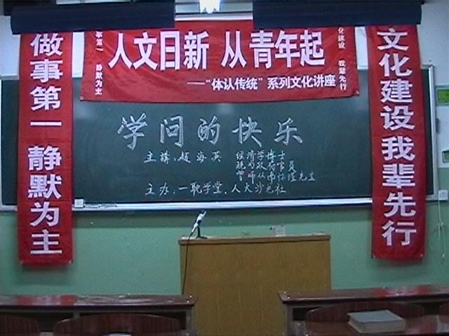 2003.12.04赵海英“学问的快乐”