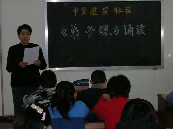 建安社区弟子规学习班（2005-2-19）3