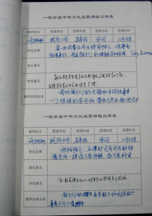 2001年秋课堂反馈表（许姗姗 成府小学）