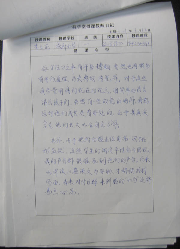 2001年义工李玉龙课堂记录（成府小学）