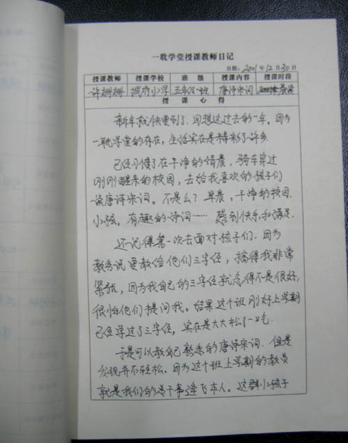 2001年义工许姗姗课堂记录（ 成府小学）