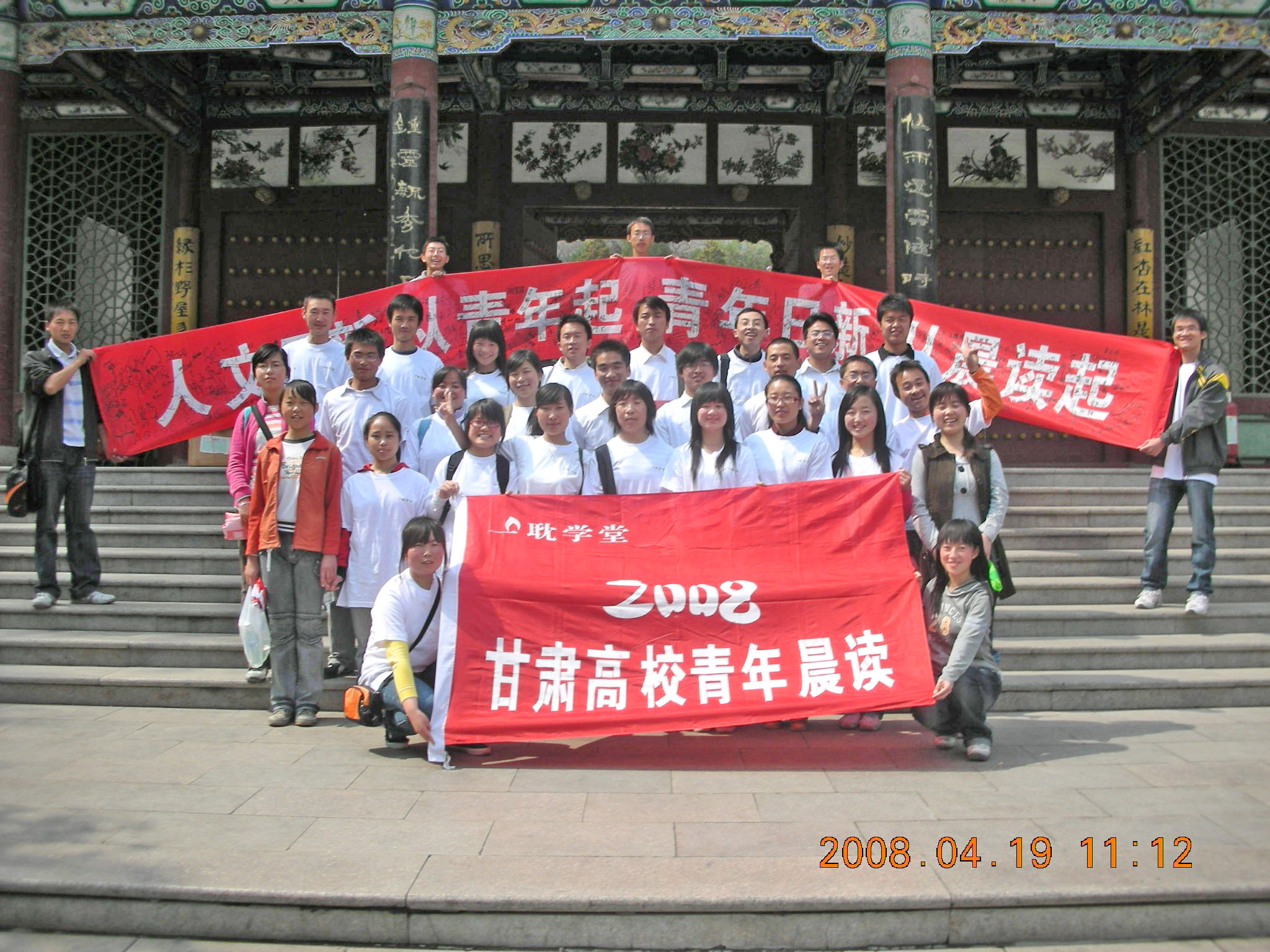 甘肃晨读小组合影（2008-4-19）